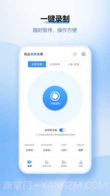 风云录屏大师破解版v2.6.0截图