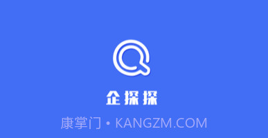 企探探v1.0.8截图