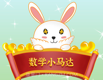 数学小马达v1.7截图