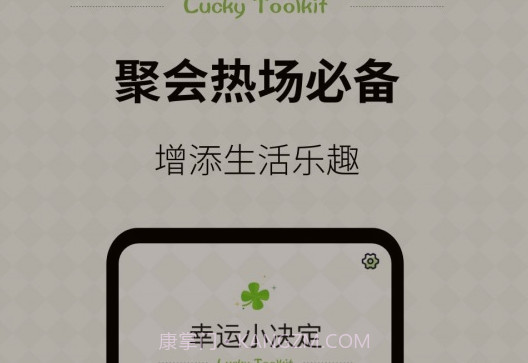 小决定幸运选择器v1.0.15截图