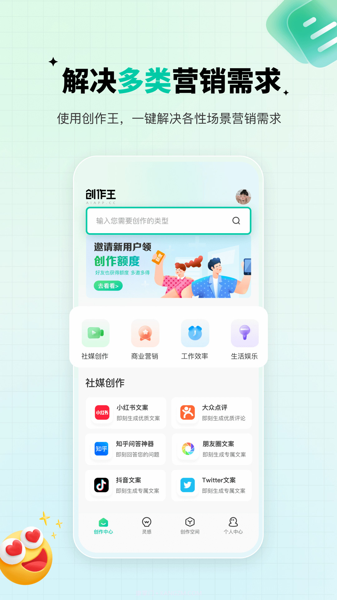 创作王安卓v2.0.5截图