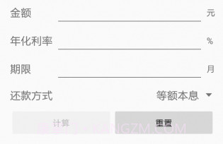 利息计算器%v1.10截图