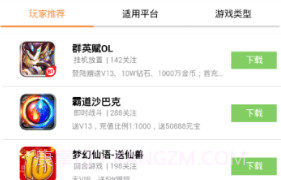 战舞手游盒子v1.6截图
