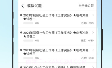 社会工作者v2.4.0.12截图