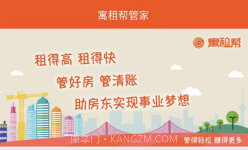 一间房管家v1.8截图