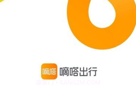 嘀嗒出行v8.39.10截图