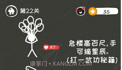 救救火柴人v1.9截图