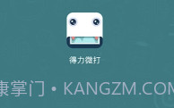 得力微打(得力多种唯美素材工具)V1.2.4 安卓手机版V1.2.8截图