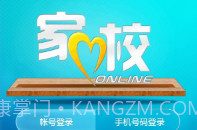 家校联网苹果v1.3.8截图