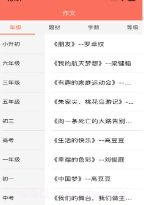 语文帮v1.10截图