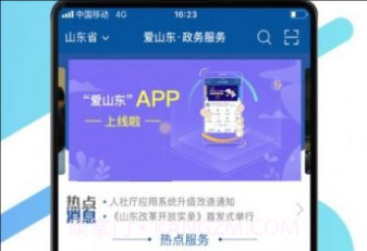 我爱山东v.2.4截图