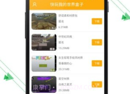 快玩我的世界盒子v1.5截图