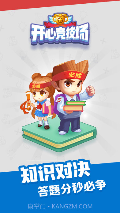 开心竞技场v1.19截图