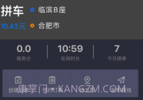 搭车呗司机v1.0.9截图