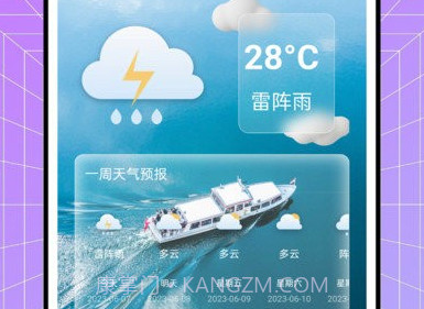 one meteo天气预报v1.0.9截图