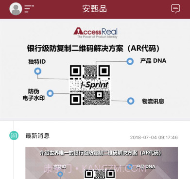 安甄品v2.07.09截图