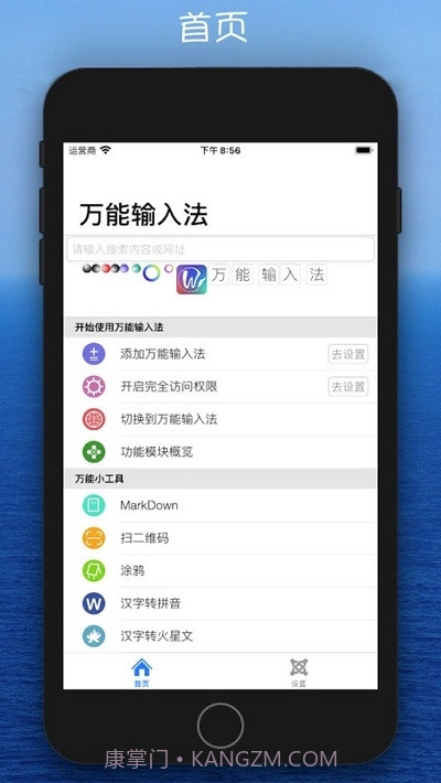 万能输入法(苹果拼音五笔输入法)1.4.12截图