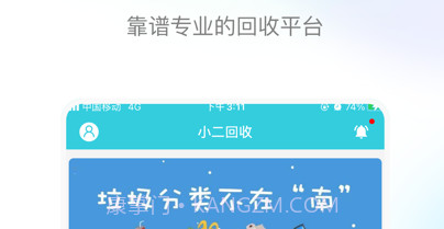 小二回收v1.0.9截图