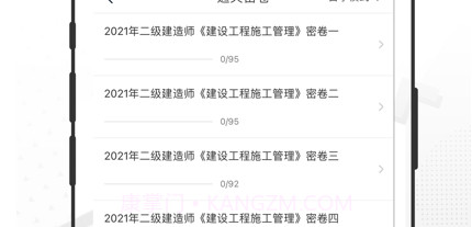 二级建造师题库v1.0.8截图