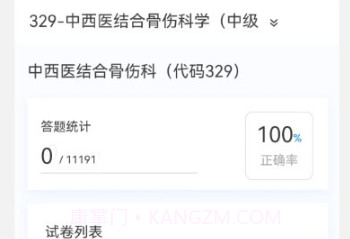 中西医结合骨伤科学新题库v1.0.11截图