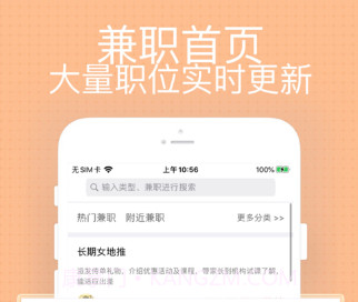 星期天兼职v1.0.11截图