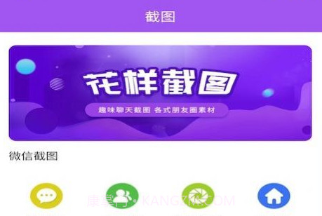 佳顺截图v5.4.9截图