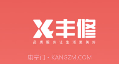 丰修服务v1.0.8截图