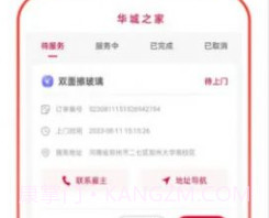华城之家v1.0.10截图