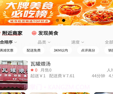 冰点外卖v1.1.7截图