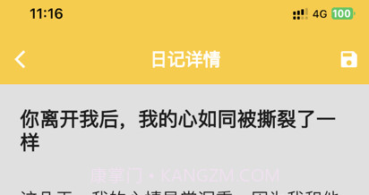 日记伴侣v1.5截图