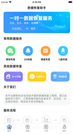 恢复大师v1.11截图