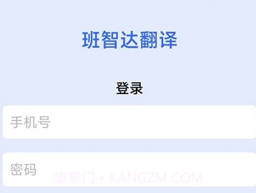 班智达翻译v1.0.9截图