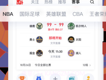 虎扑高校评分v8.0.56.8截图