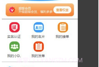 众民出行v1.1.8截图