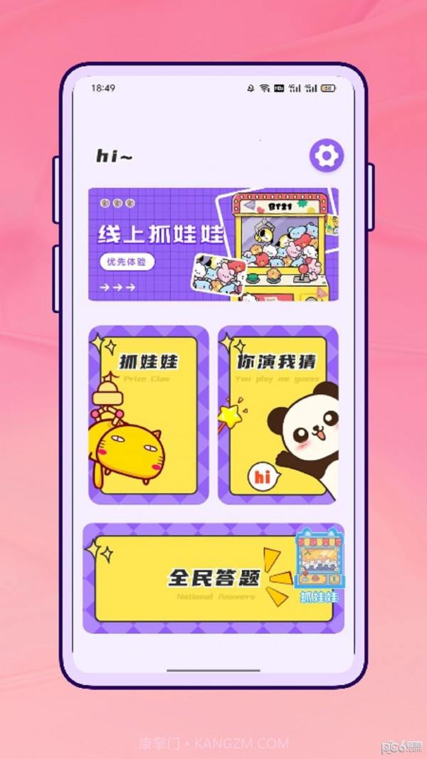 励铭天天抓娃娃官方1.0.5截图