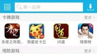 第三应用盒子v1.11截图