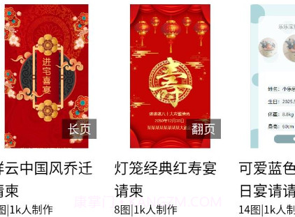 婚鹊请柬v1.0.10截图