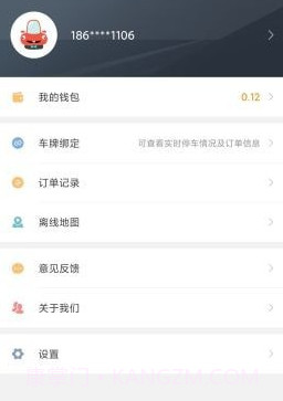 长乐智慧停车v1.0.10截图