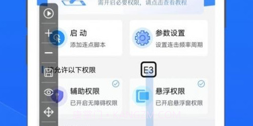畅玩连点录屏器v1.11截图