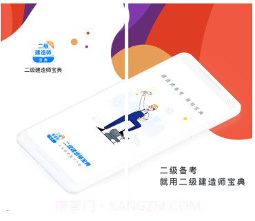 二级建造师宝典v1.3.14截图