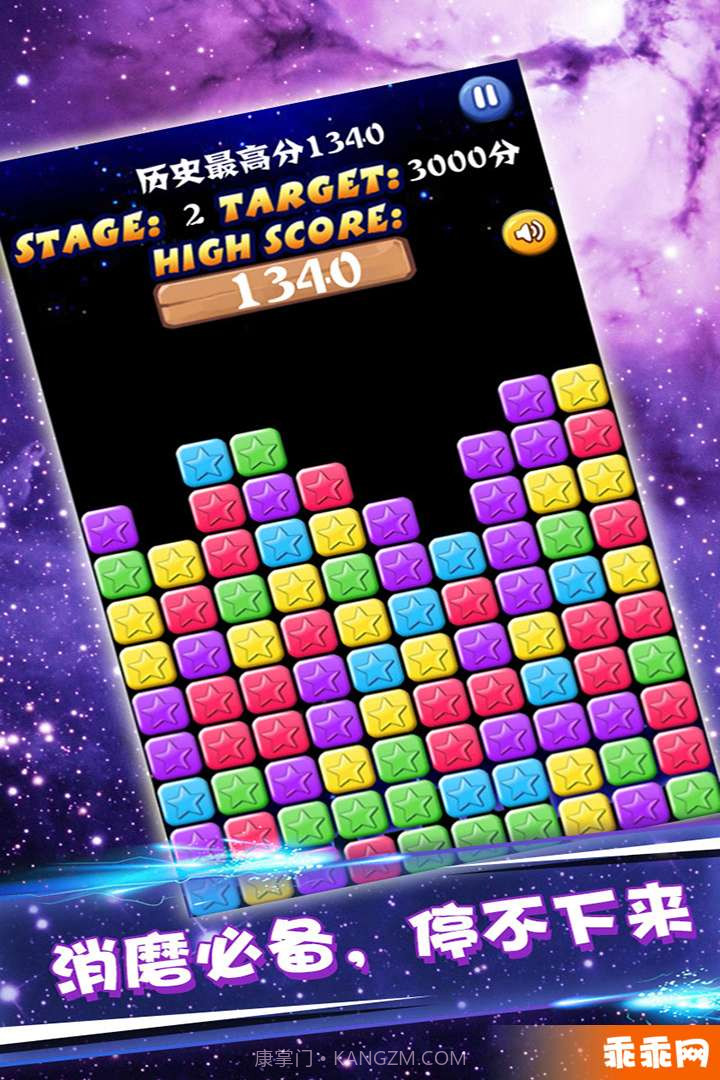 星星大消除3.09截图