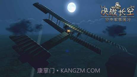 决战长空2无限金币版1.2.8截图
