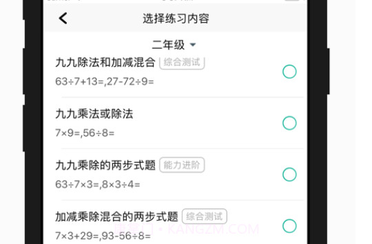 口算练习与试题打印v1.7截图