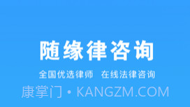 随缘律咨询v1.0.8截图