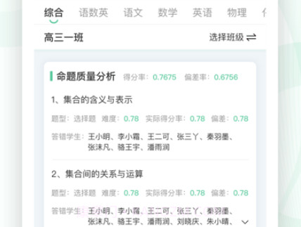 数智校园v1.0.12截图