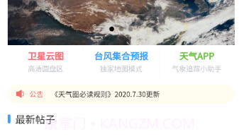 天气圈v1.10截图