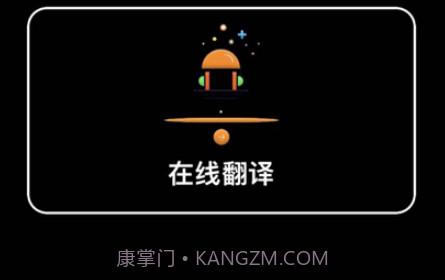 极速翻译v1.8截图