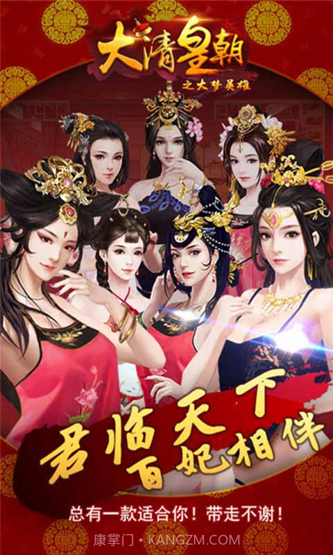 大清皇朝之大梦英雄1.4截图