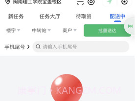 闽理配送v1.8截图