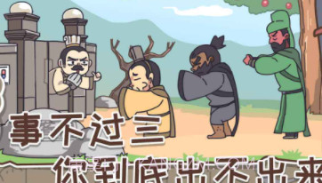 桃园梗传v1.0.11截图